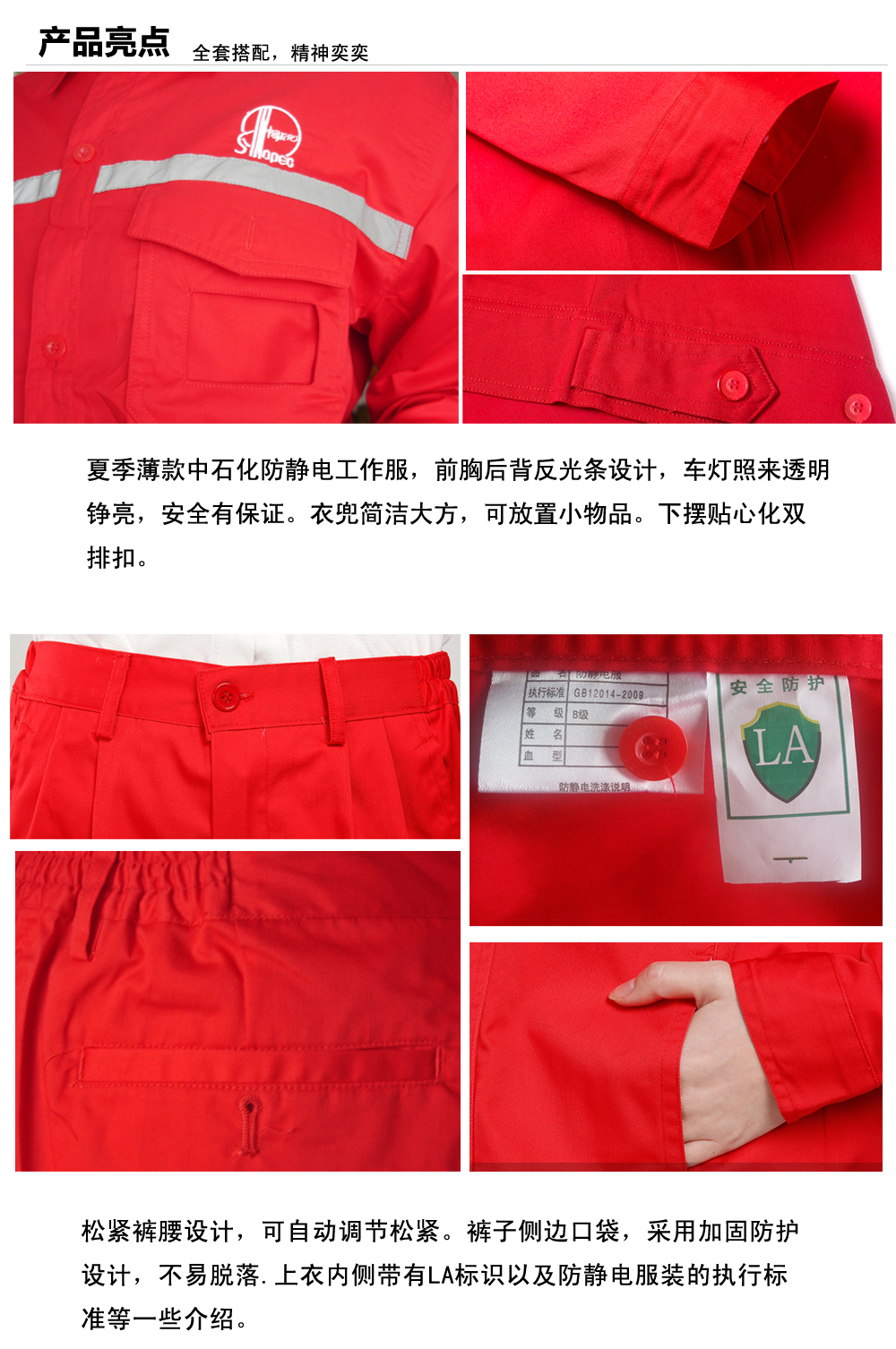 中石化卓资工作服
